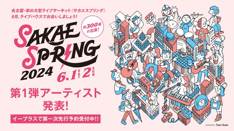 SAKAE SP RING 2024 MEDIA NAQT VANE Official Website