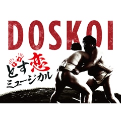 神さまの言うとおり