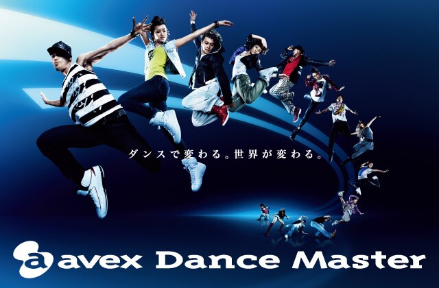 avex Dance Master