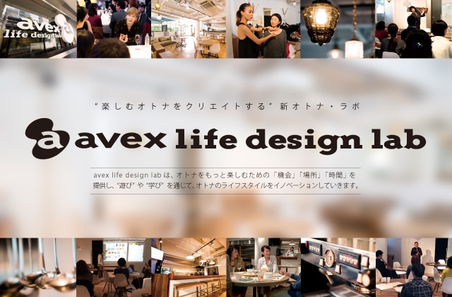 avex life design lab