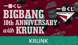 一番くじBIGBANG 10th ANNIVERSARY with KRUNK 登場！