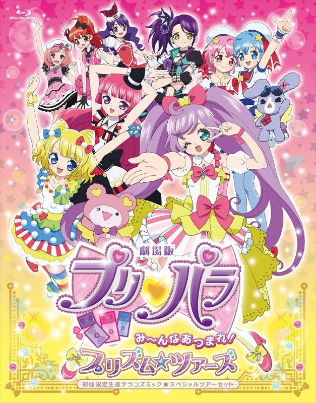 劇場版プリパラ み～んなあつまれ！プリズム☆ツアーズ DVD/CD | TV