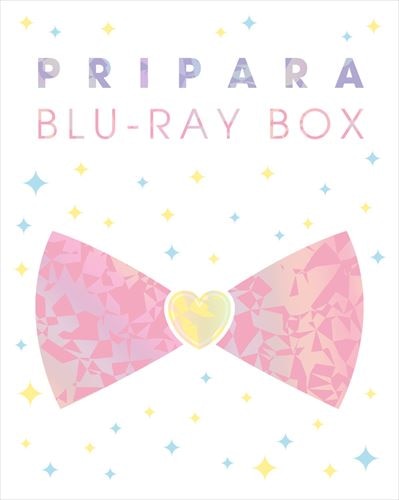 プリティーシリーズ10周年記念「プリパラ」Blu-ray Box