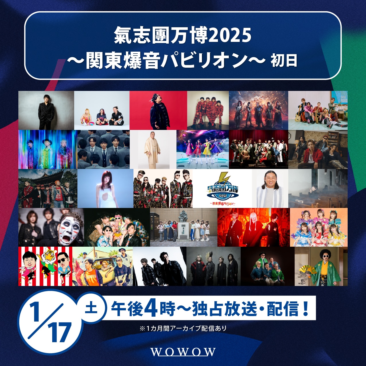 『氣志團万博2025』WOWOWの放送＆配信日時が決定！