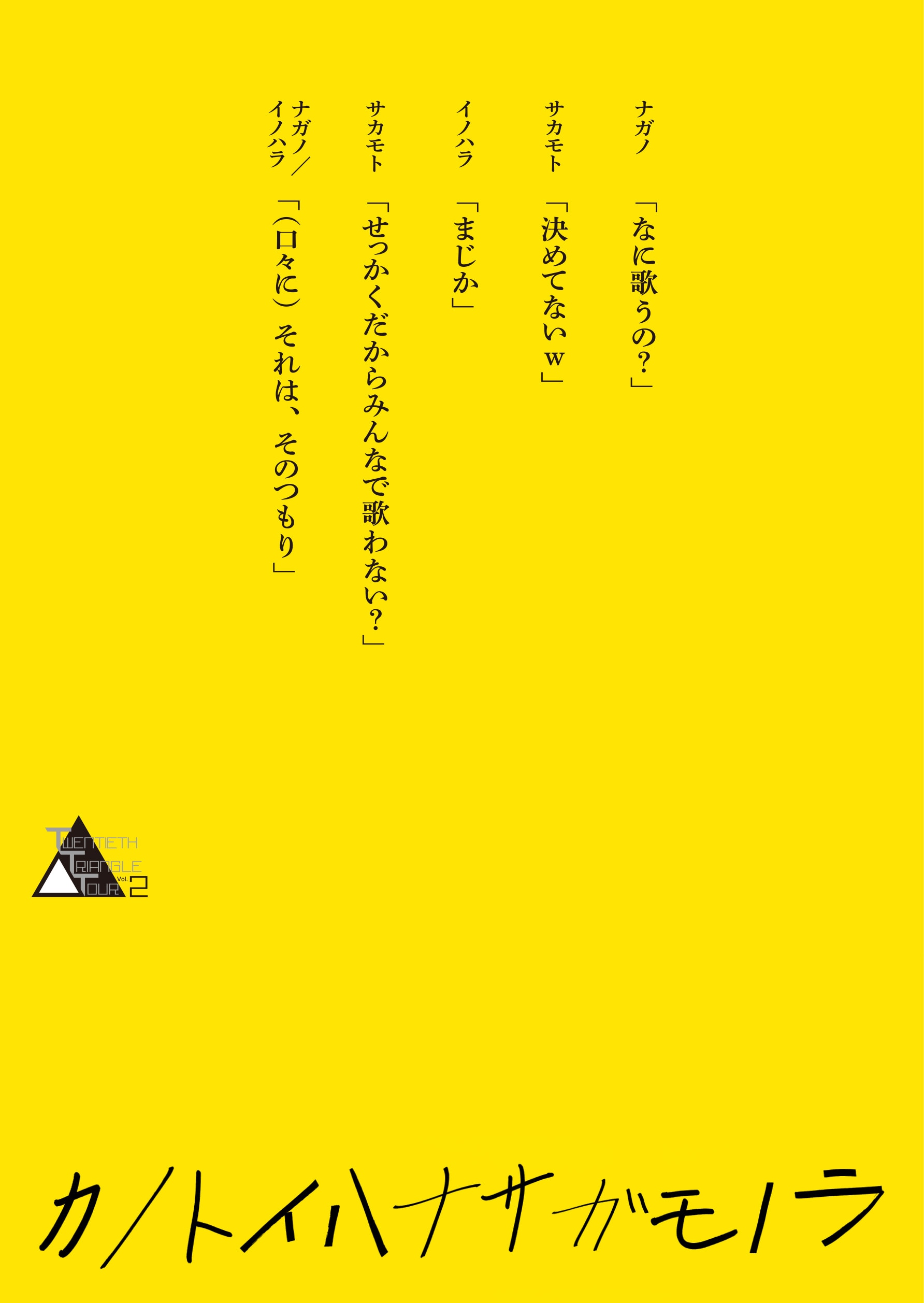 TWENTIETH TRIANGLE TOUR vol.2 カノトイハナサガモノラ【初回盤】(Blu-ray)