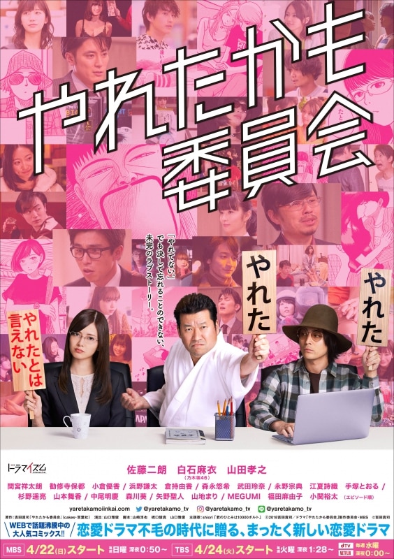 【立野沙紀】ドラマ「やれたかも委員会」(TBS・MBS系)出演  