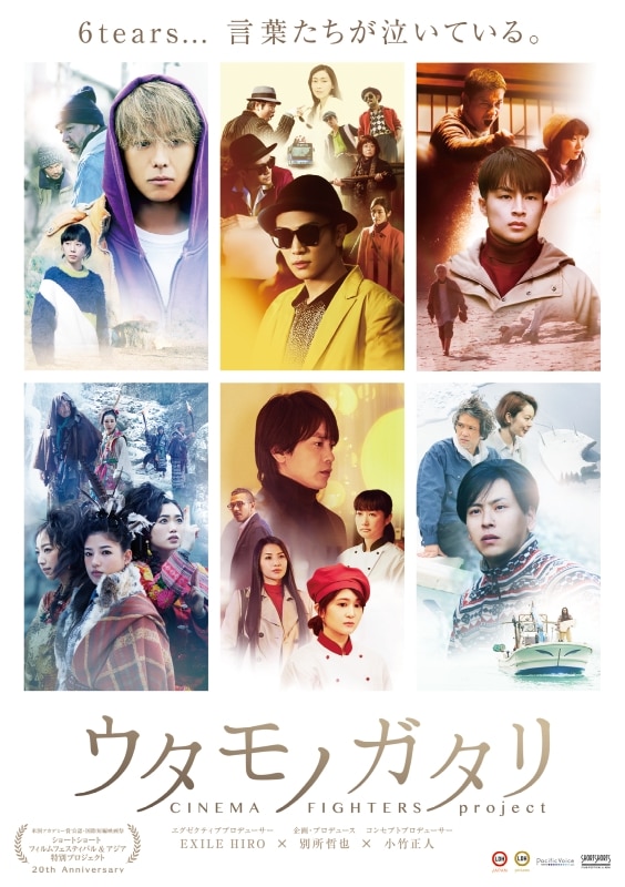 ウタモノガタリ-CINEMA FIGHTERS project- Blu-ray豪華版