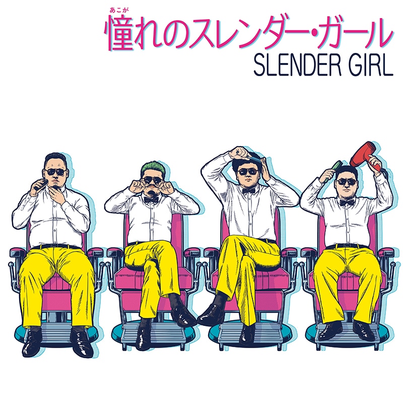憧れのスレンダーガール
