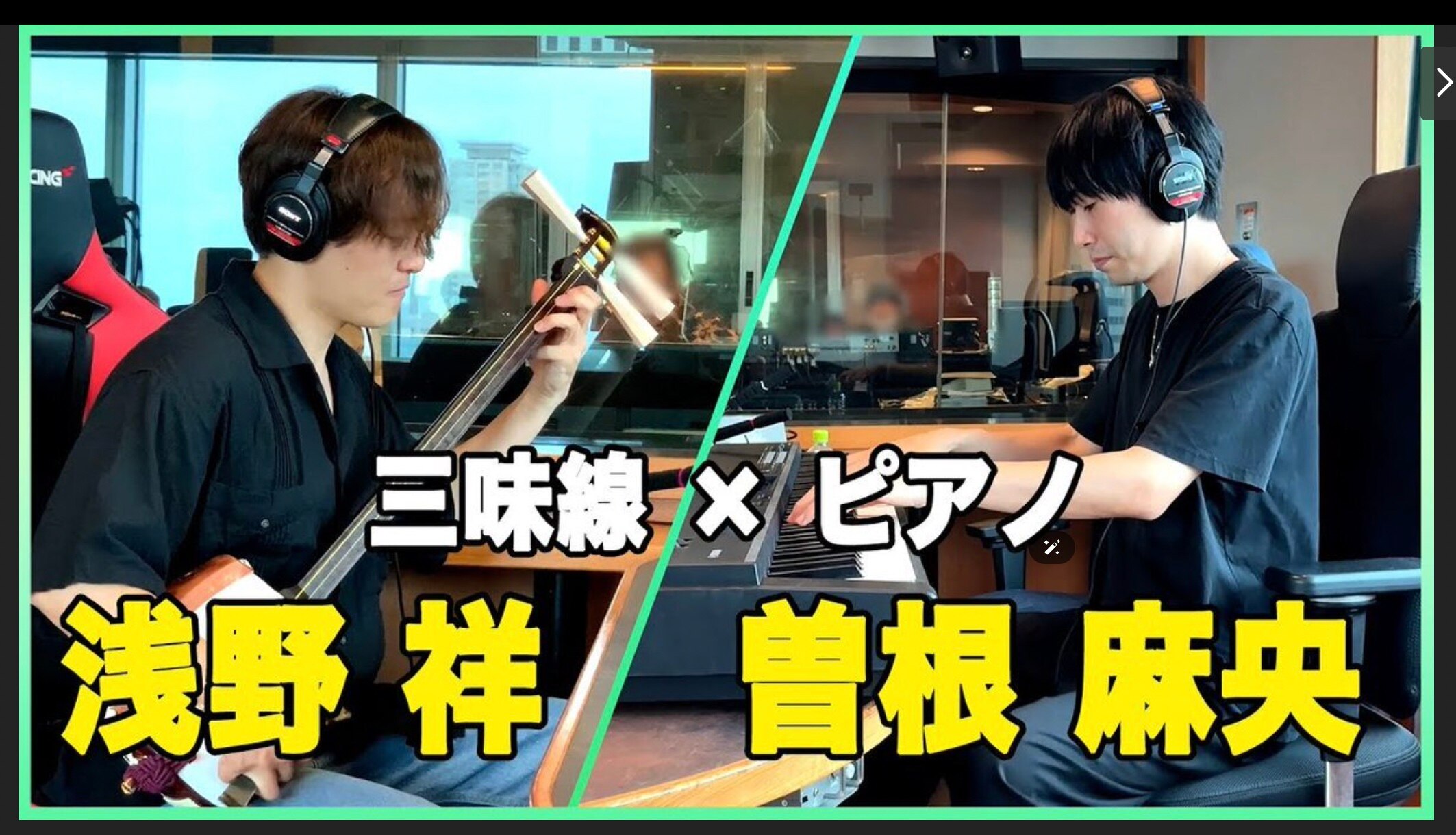 津軽三味線 × ジャズ × クラシックの新ユニット「MAOSHO」、MBSラジオにて新番組スタート