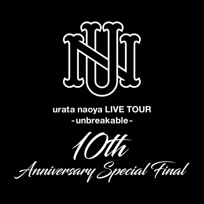 「urata naoya LIVE TOUR - unbreakable – 10th Anniversary Special Final」グッズ解禁！
中野サンプラザ公演から販売開始、un SHOPは2/18（月）18:00スタート！