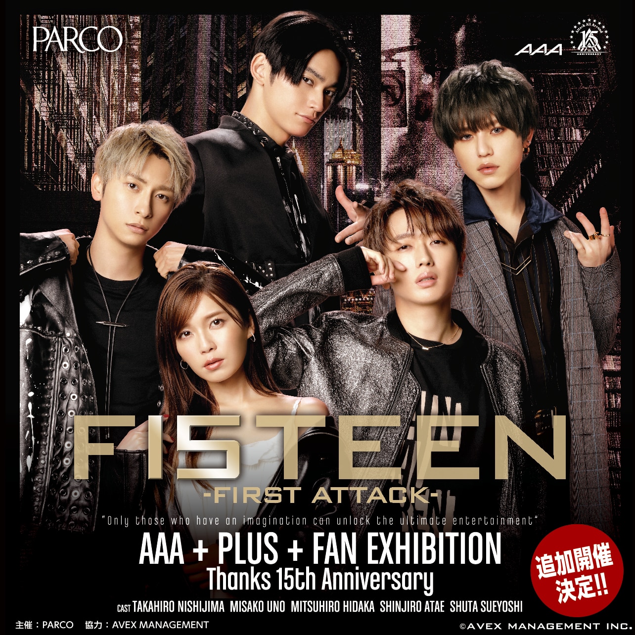 皆様の声にお応えして体験型エキシビション『AAA +PLUS+ FAN EXHIBITION -Thanks 15th Anniversary-』追加開催決定！！
