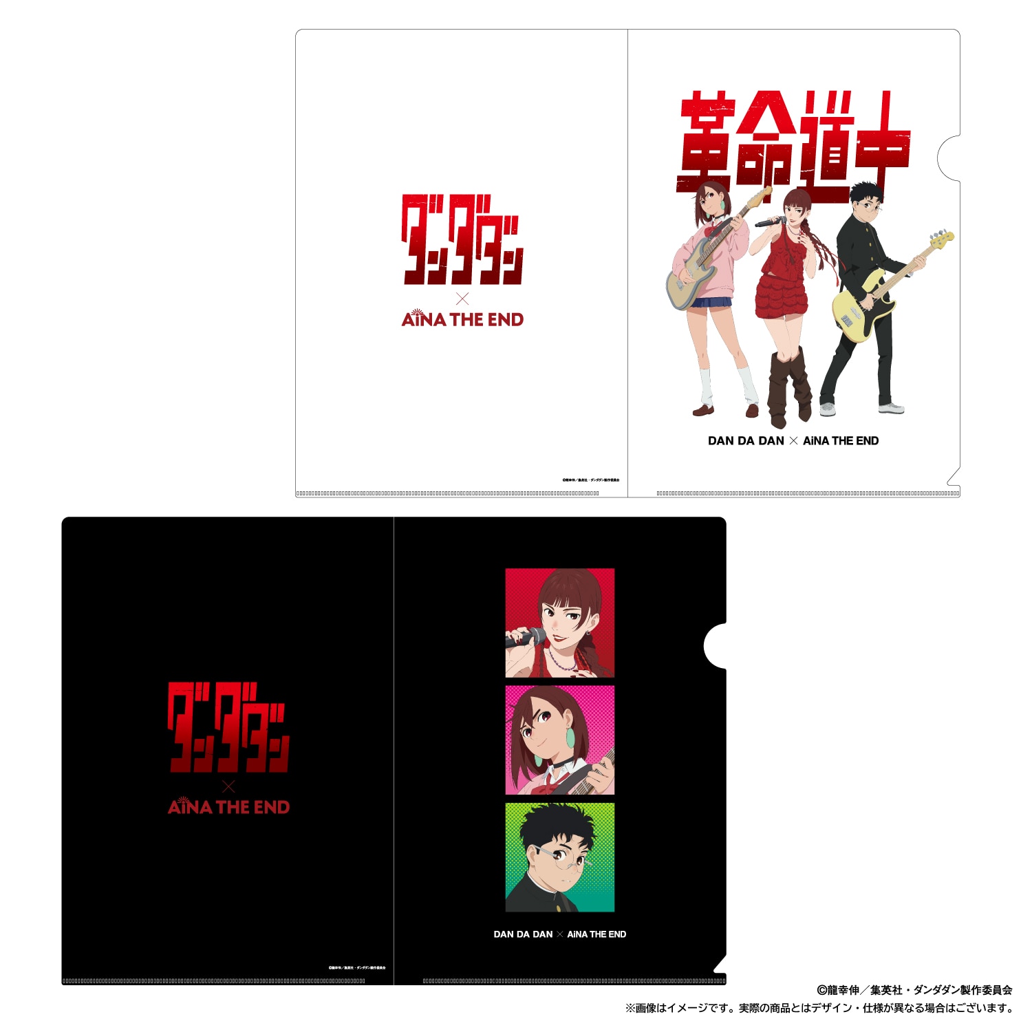 アイナ・ジ・エンド × ダンダダン クリアファイルセット