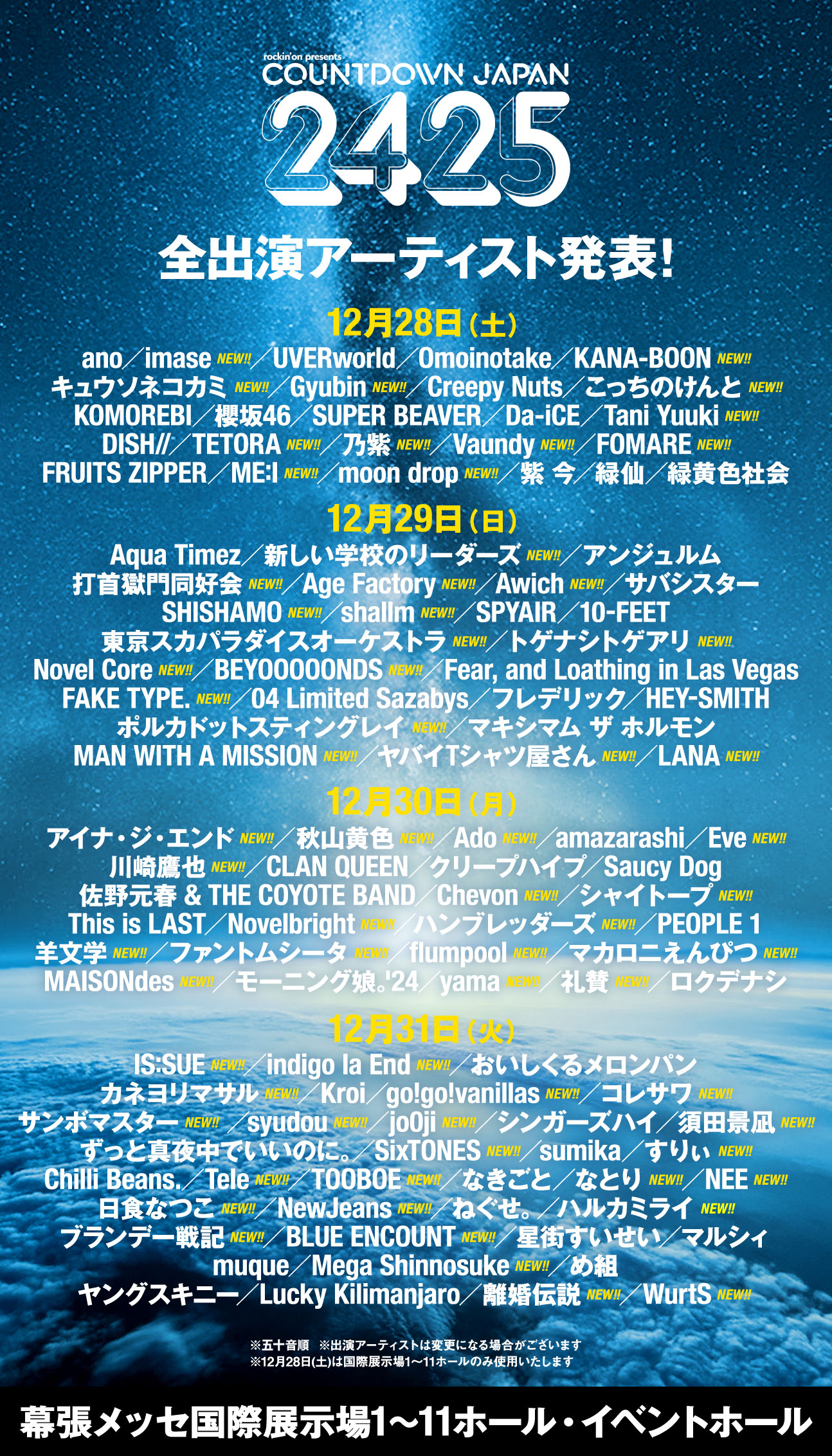 COUNTDOWN JAPAN 24/25出演決定！