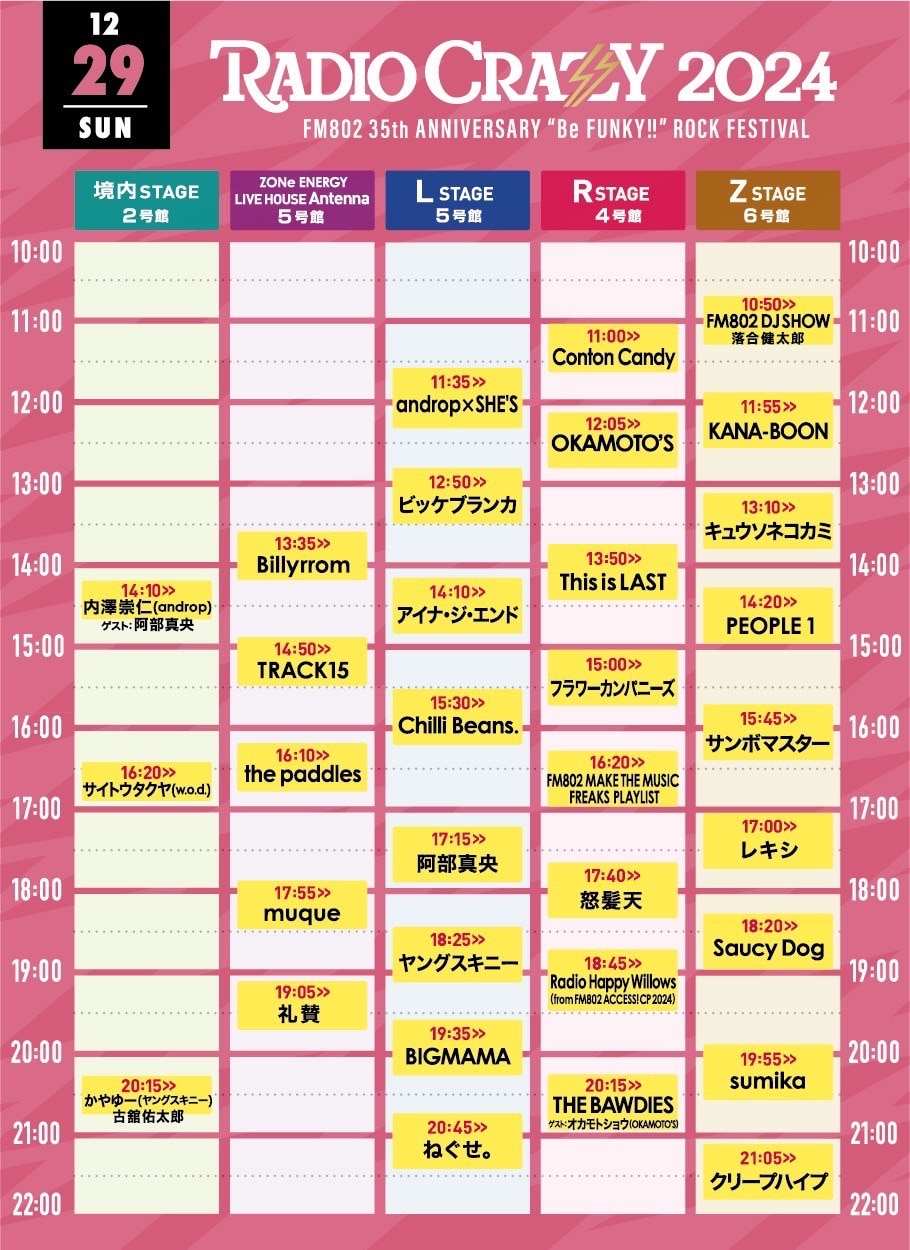 「FM802 ROCK FESTIVAL RADIO CRAZY 2024」出演決定!!