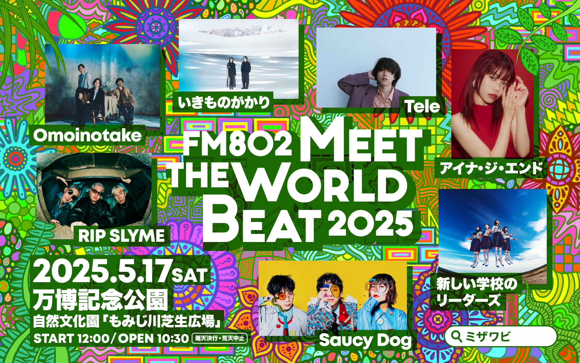 「FM802 MEET THE WORLD BEAT 2025」出演決定!!