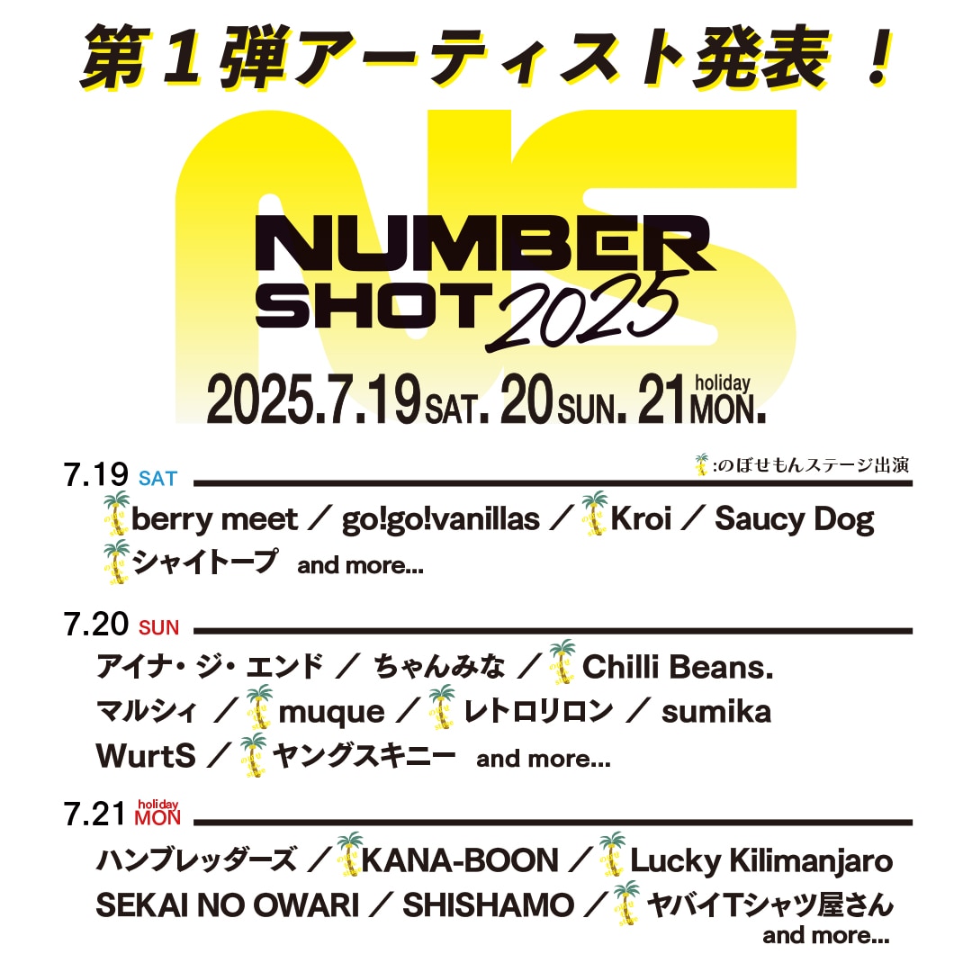 「NUMBER SHOT2025」出演決定!!