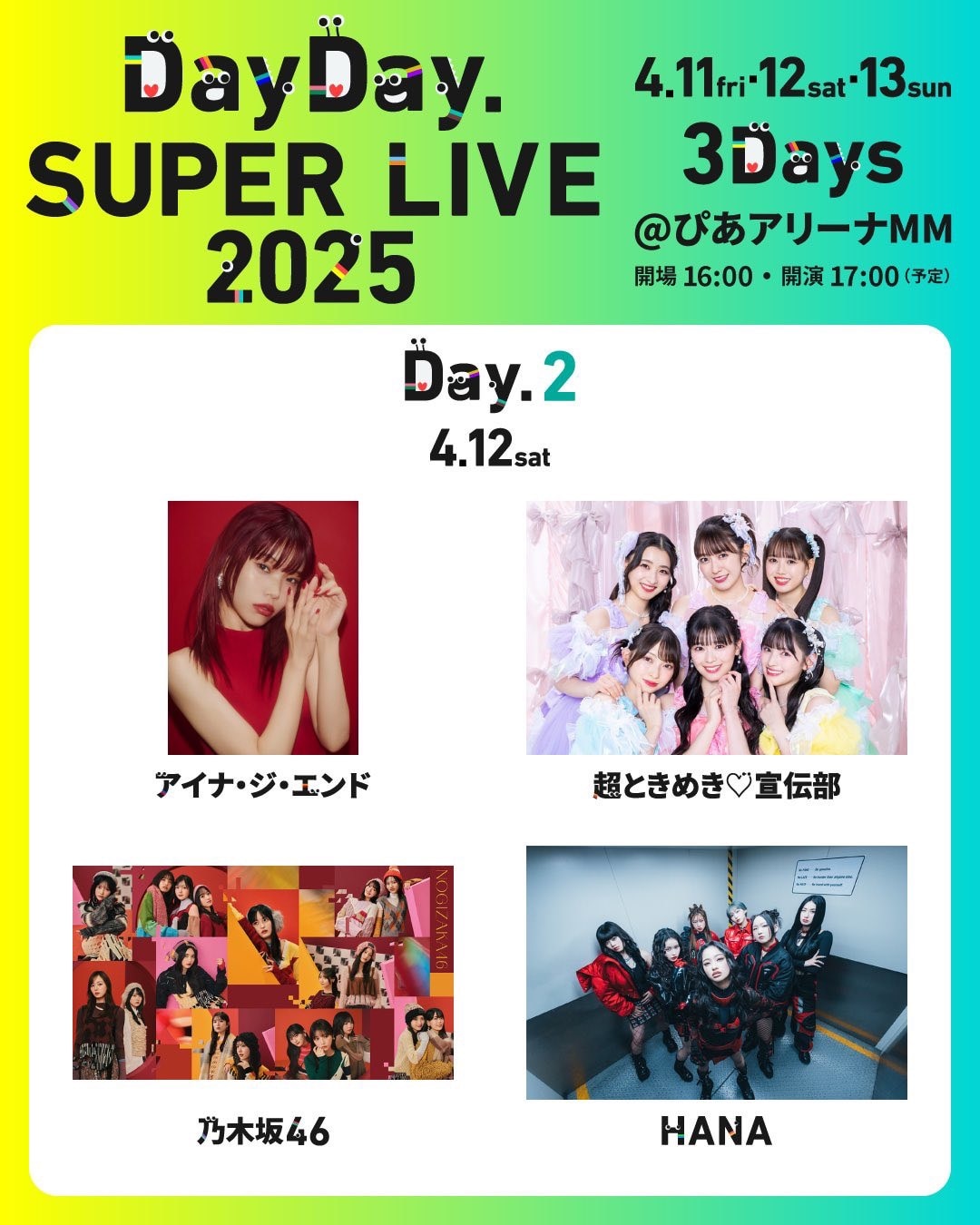 「DayDay. SUPER LIVE 2025」出演決定!!