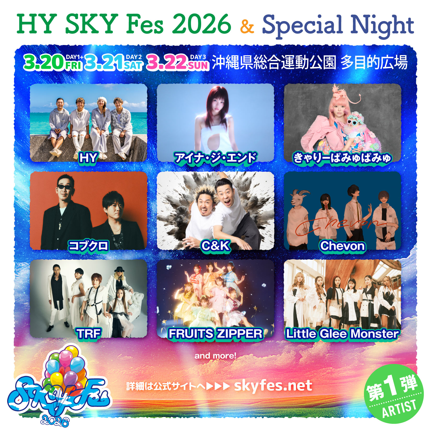 「HY SKY Fes 2026 & Special Night」出演決定!
