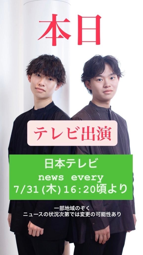 news every.出演決定！
