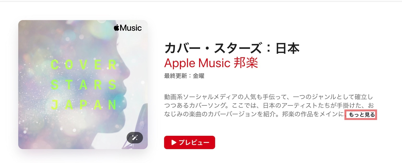 兄ーズがApple Musicのプレイリストに入りました！

