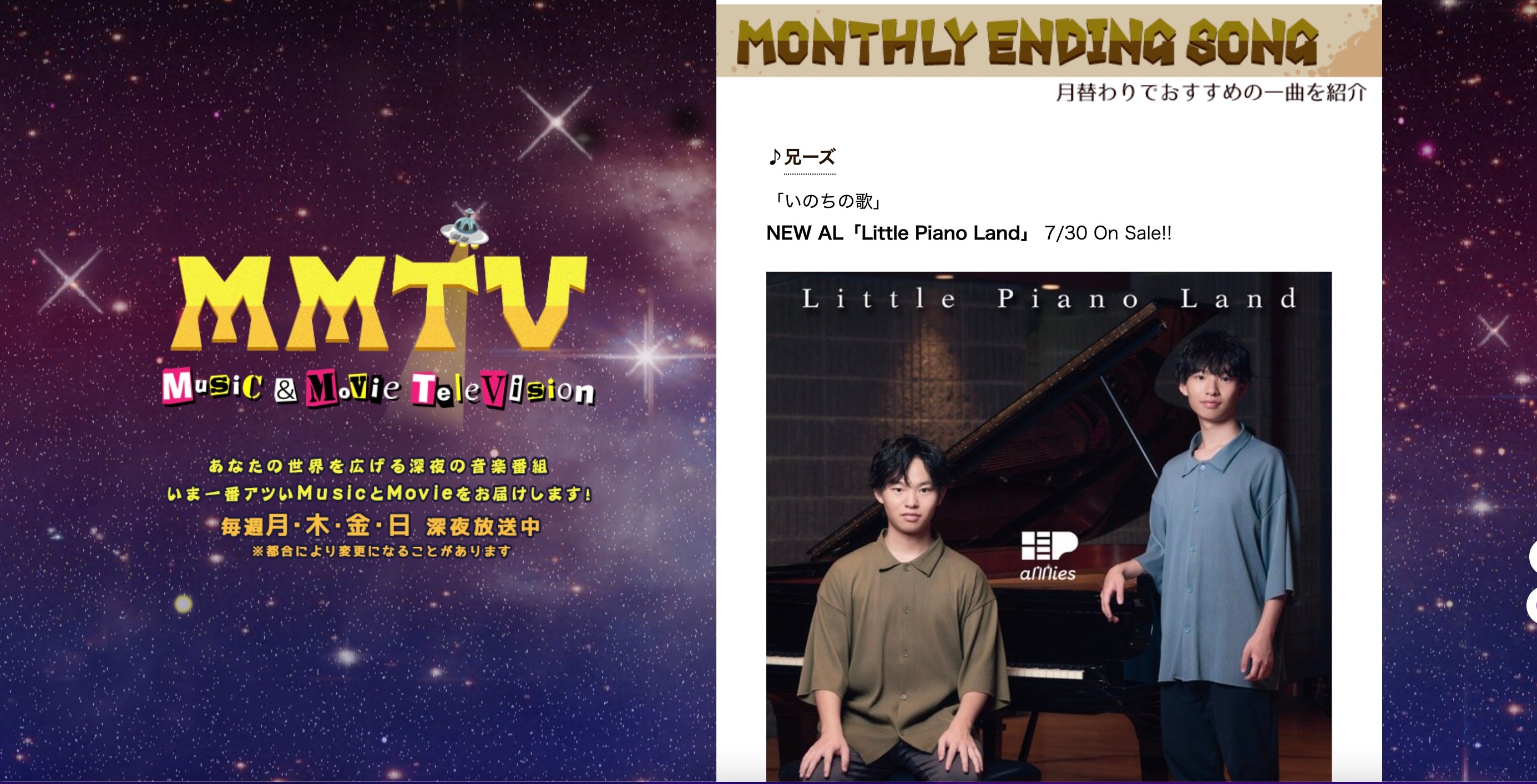 MMTV MONTHLE ENDING SONGに決定！

