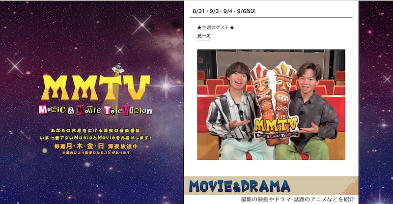 兄ーズ　MBSテレビ『MM-TV』インタビュー　8/31 出演決定！