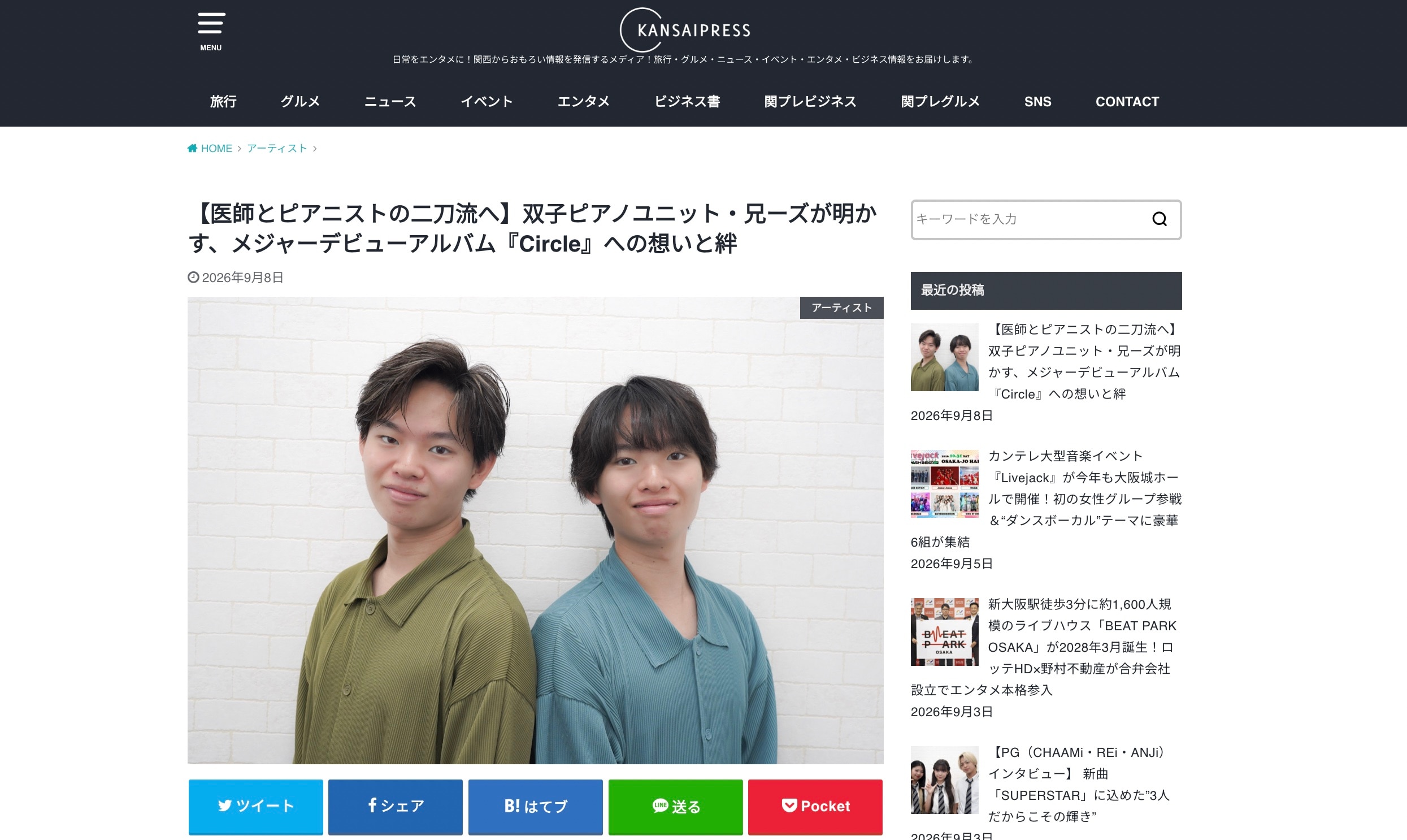 関西プレスにてインタビュー掲載！