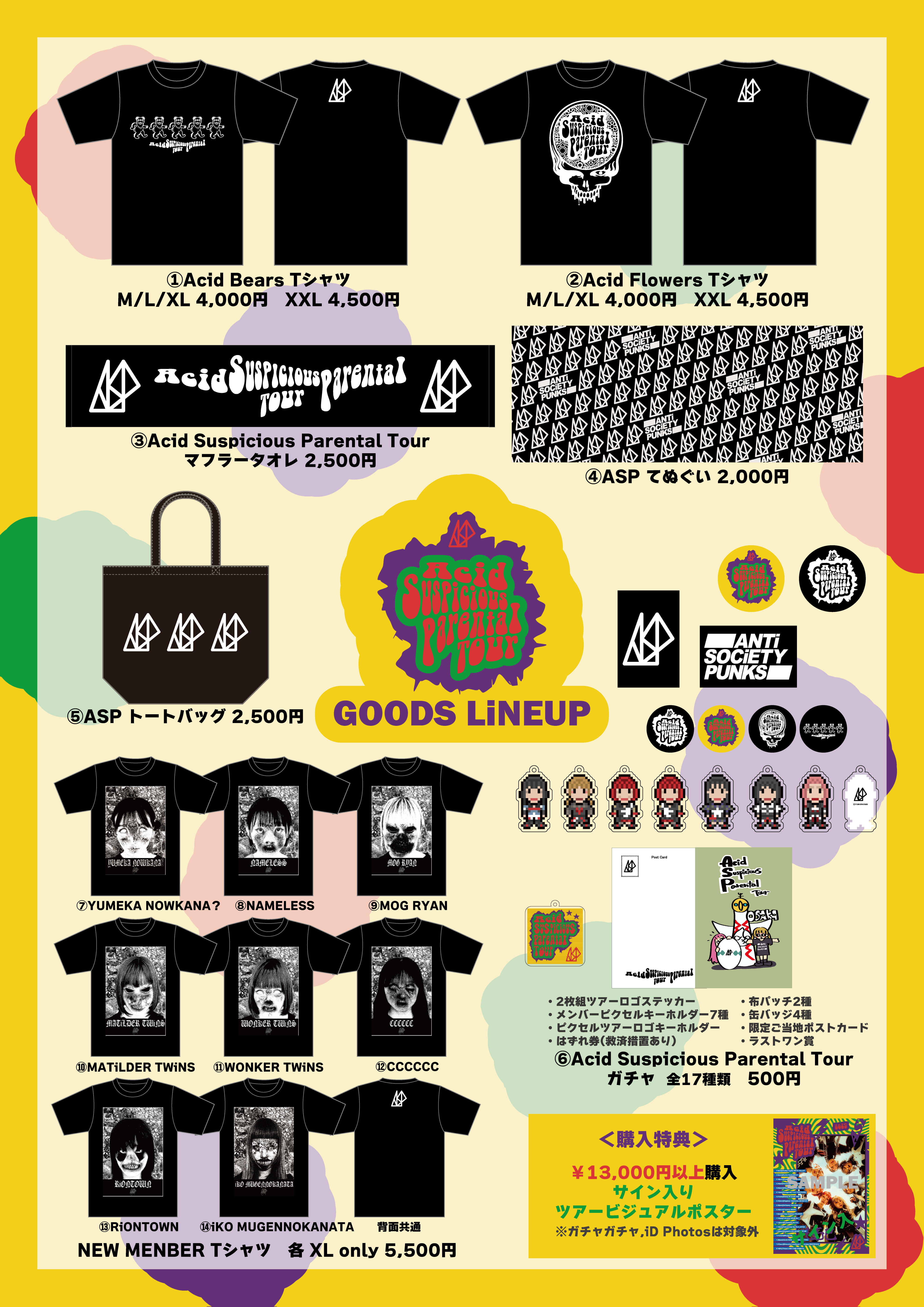 【5/14販売時間更新】ASP「Acid Suspicious Parental Tour」にてグッズ販売決定！