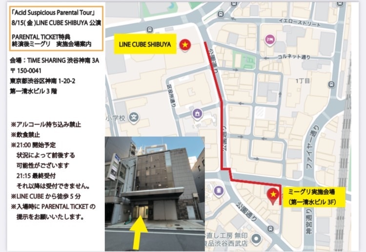 ※内容修正※「Acid Suspicious Parental Tour」8/15(金)LINE CUBE SHIBUYA公演PARENTAL TiCKET特典終演後ミーグリに関して

