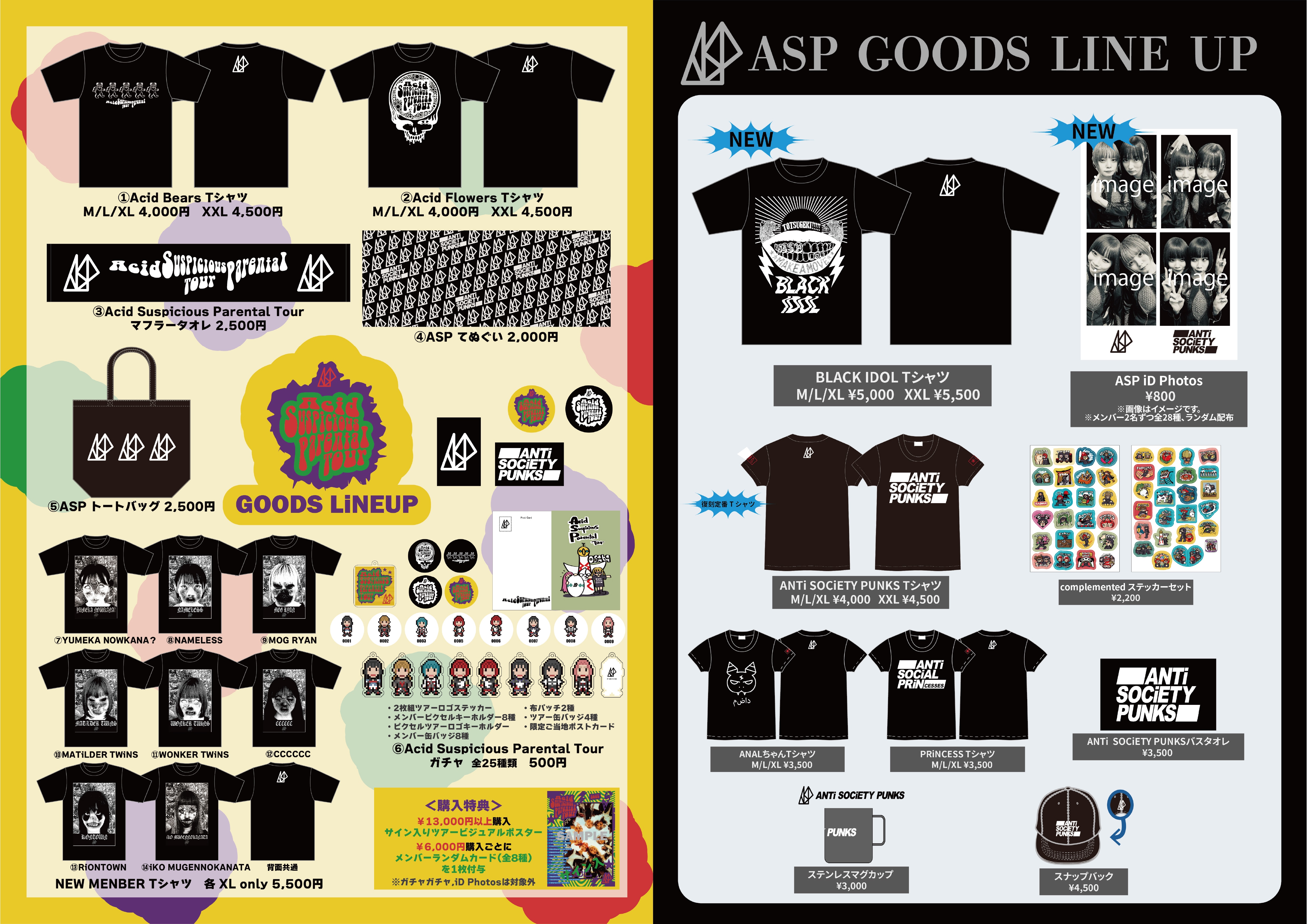8月15日(金) 「Acid Suspicious Parental Tour」LINE CUBE SHIBUYA公演にて会場グッズ販売が決定！