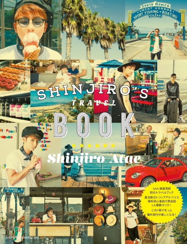 トラベルブック『SHINJIRO’S TRAVEL BOOK』が発売！