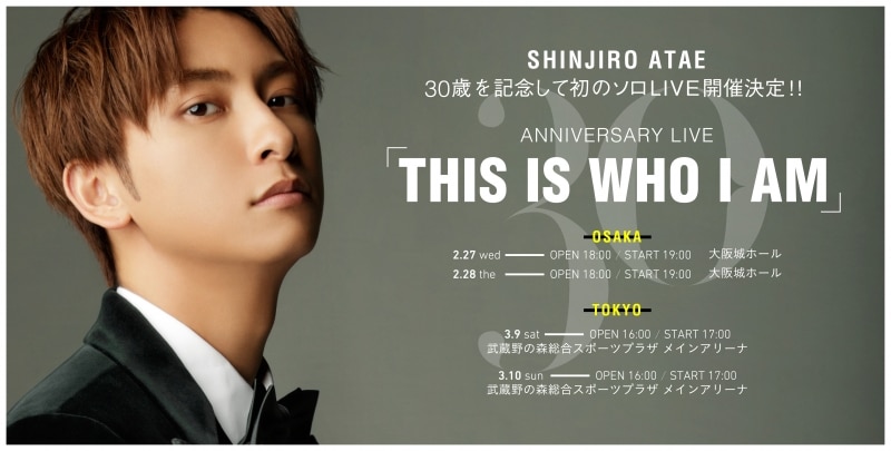 追加！！SHINJIRO ATAE　 Anniversary Live　｢THIS IS WHO I AM｣ チケット詳細発表！！