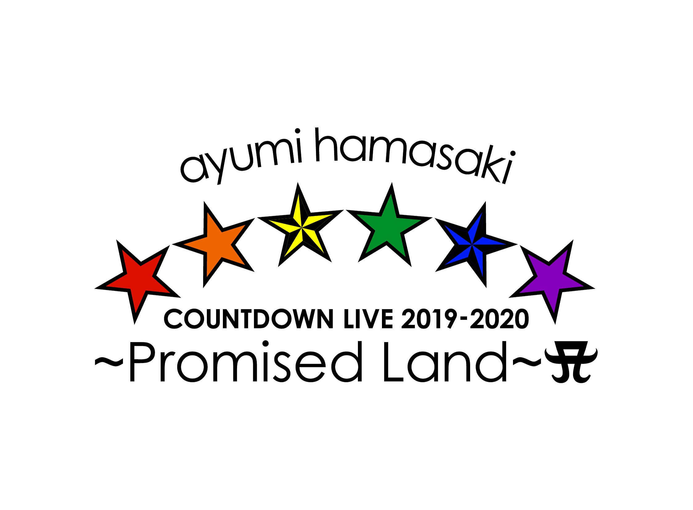 「ayumi hamasaki COUNTDOWN LIVE 2019-2020 ～Promised Land～ A」チケット情報に関して