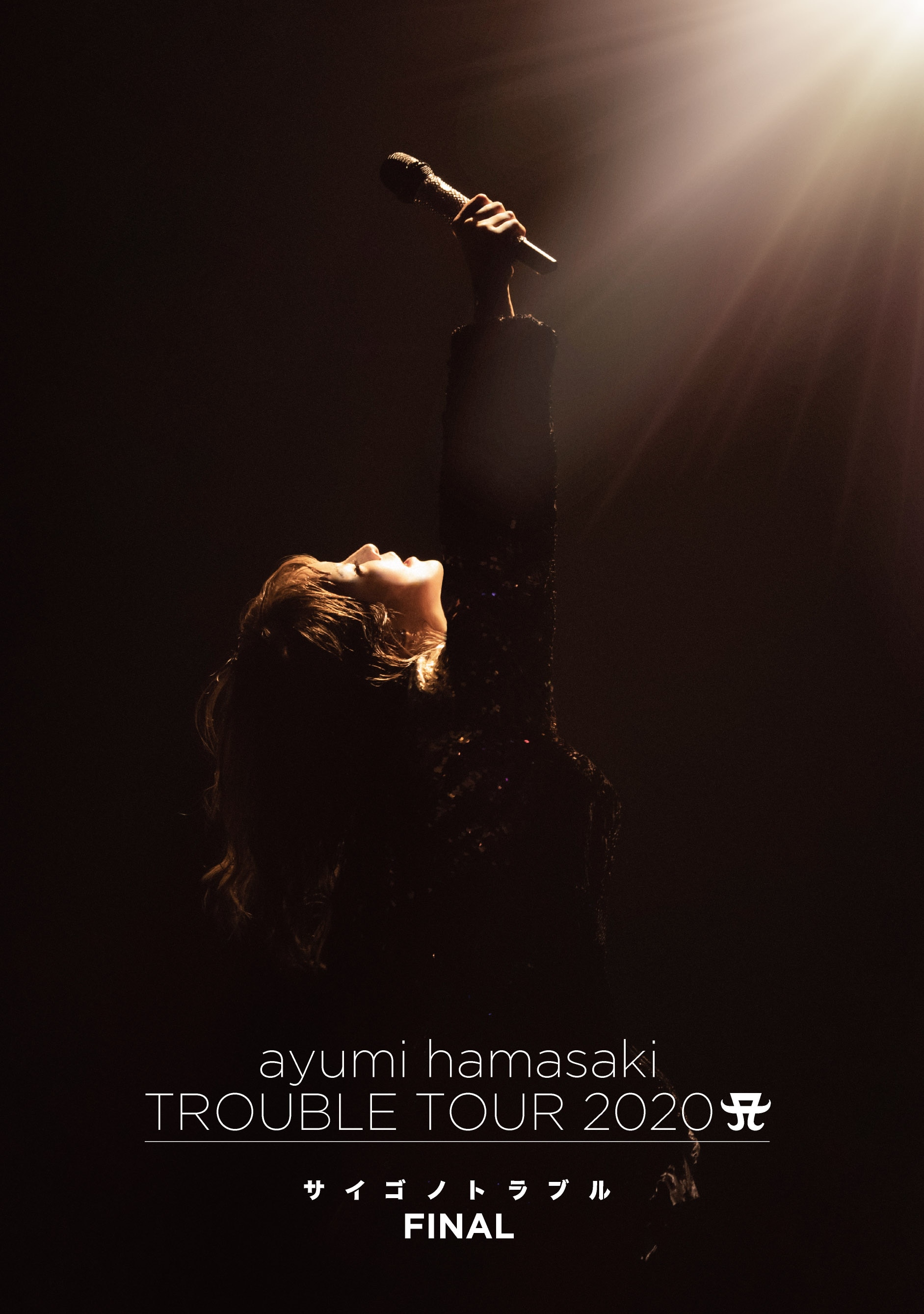 ayumi hamasaki TROUBLE TOUR 2020 <img src='https://avex.jp/upload/emoji/2.gif?1714537915.480547' alt='A(ロゴ)' class='character'> ～サイゴノトラブル～ FINAL