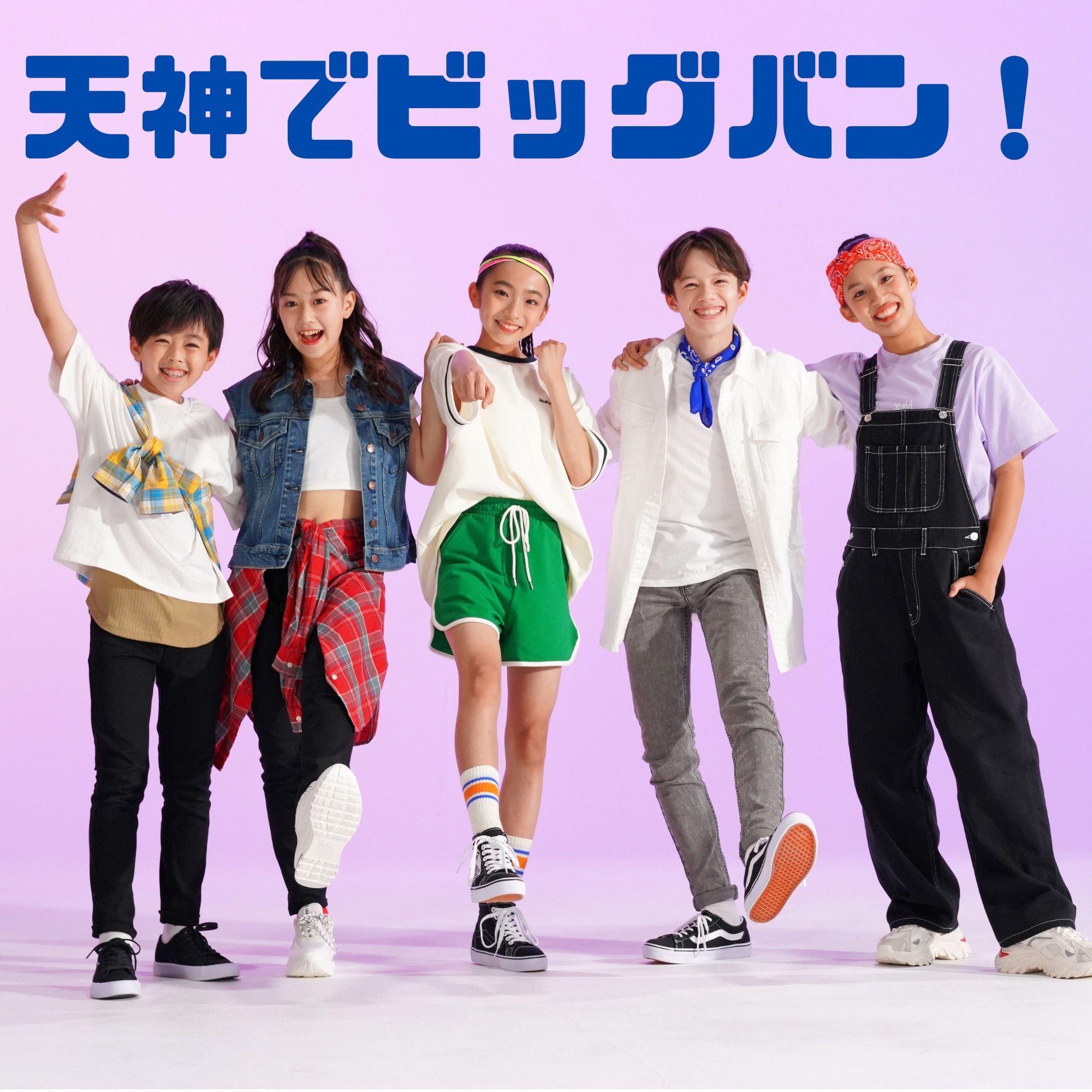 天神でビッグバン Discography バリカタキッズofficial Website