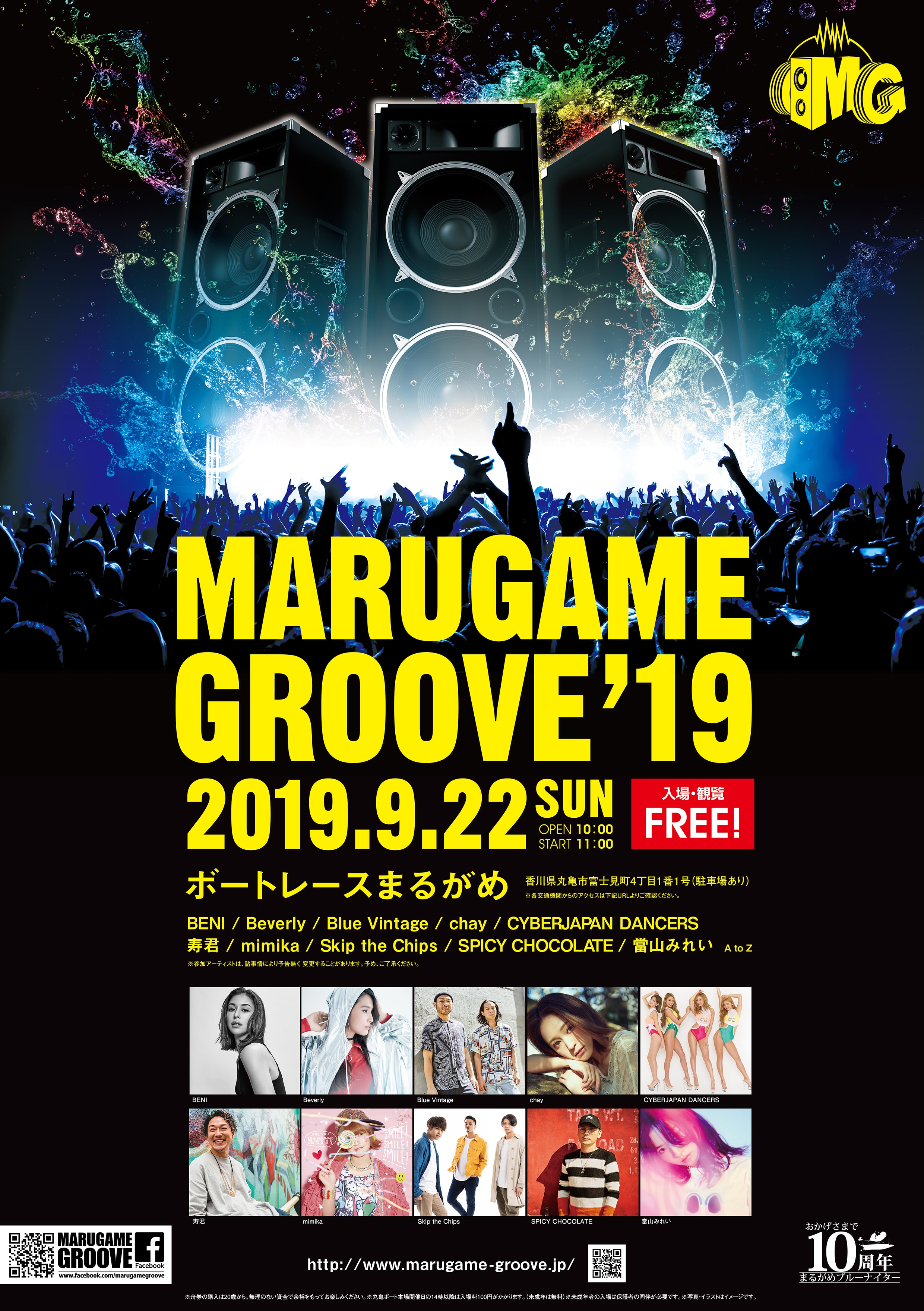 9/22　香川・丸亀の音楽フェス「MARUGAME GROOVE 2019」に出演決定！