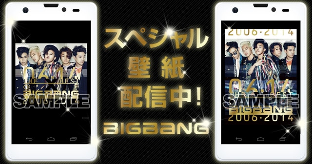 The Best Of Bigbang 2006 2014 スペシャル壁紙が配信スタート