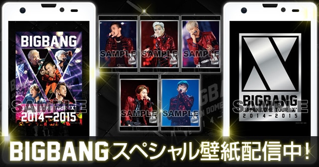 Bigbang Japan Dome Tour 2014 2015 X スペシャル壁紙が配信