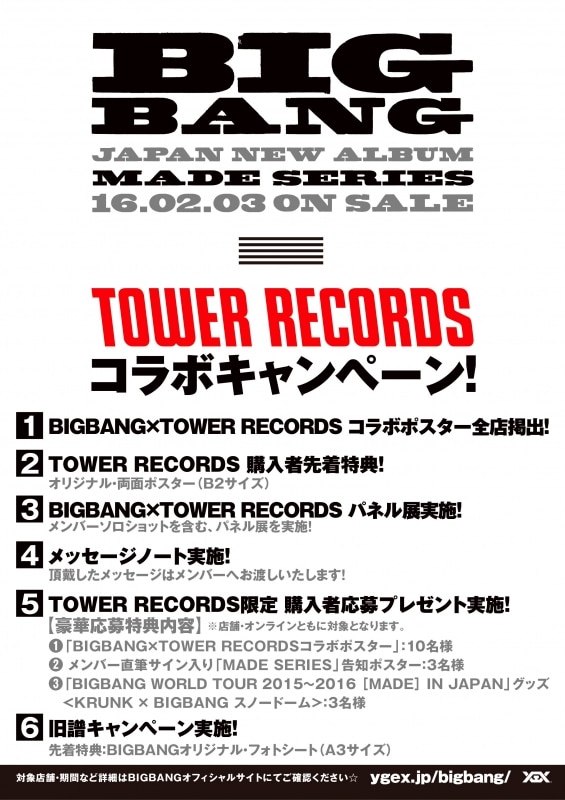 BIGBANG×TOWER RECORDS】 2/3発売 Japan New Album『MADE SERIES