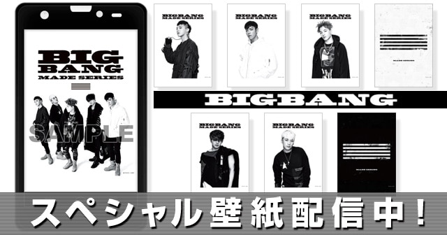 Bigbang Japan New Album Made Series スペシャル壁紙が配信スタート