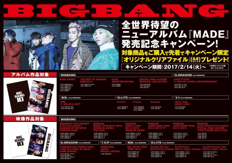 Released on February 15th (Wednesday) BRAND NEW FULL ALBUM "MADE" release commemoration old campaign BIGBANG Official Site