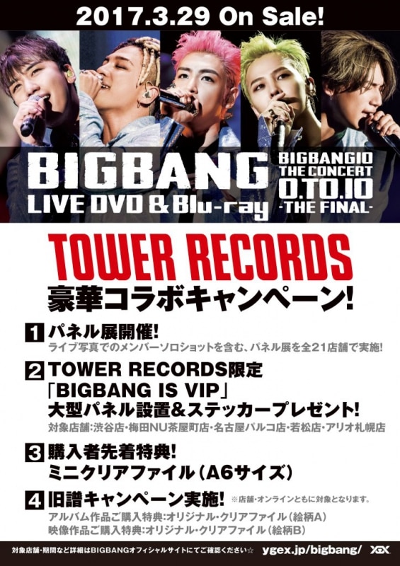 BIGBANG × TOWER RECORDS】3/29(水)発売 LIVE DVD ＆ Blu-ray ...