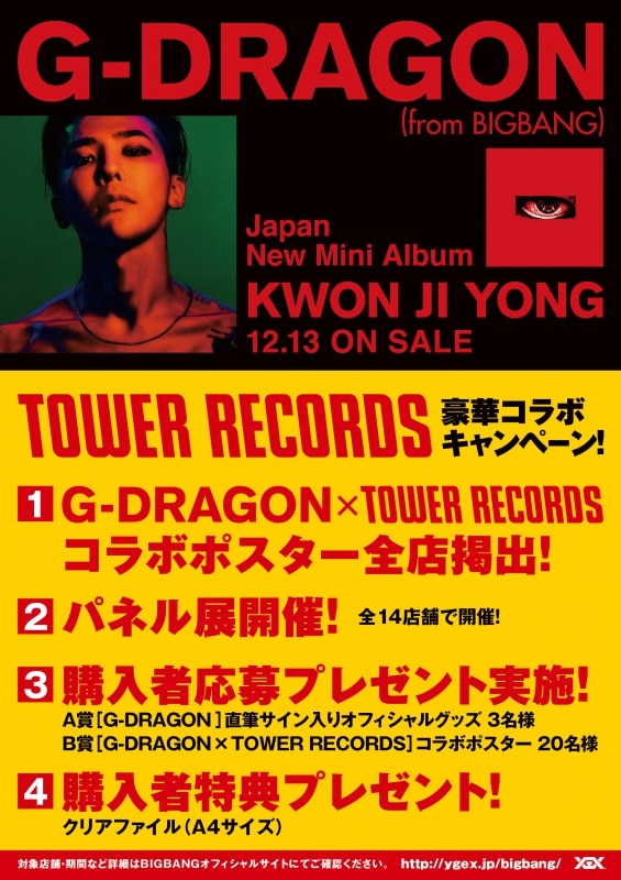 G-DRAGON (from BIGBANG) × TOWER RECORDS】12/13(水)発売『KWON JI 