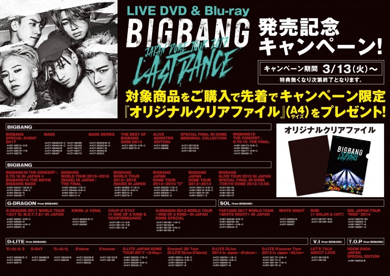 Live Dvd Blu Ray Bigbang Japan Dome Tour 17 Last Dance 発売記念 旧譜キャンペーン開催決定