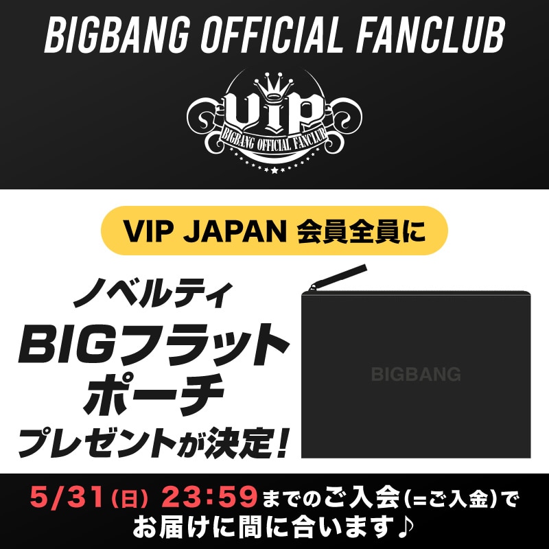 Novelty gift ☆ Fan club enrollment campaign! ! BIGBANG official site