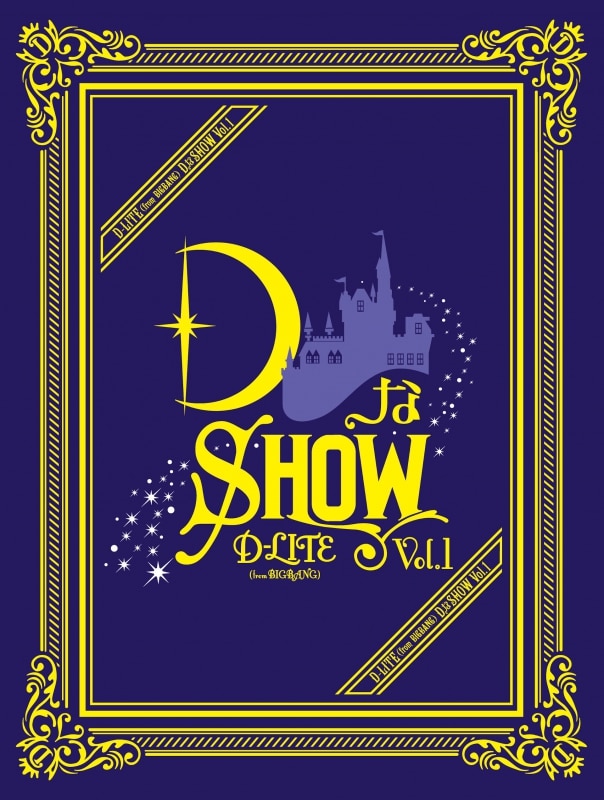 D-LITE LIVE DVD & Blu-ray『DなSHOW Vol.1』
