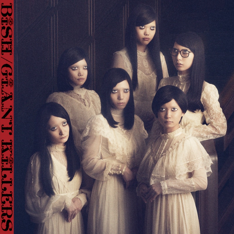 BiSH「GiANT KiLLERS」初回生産限定盤-