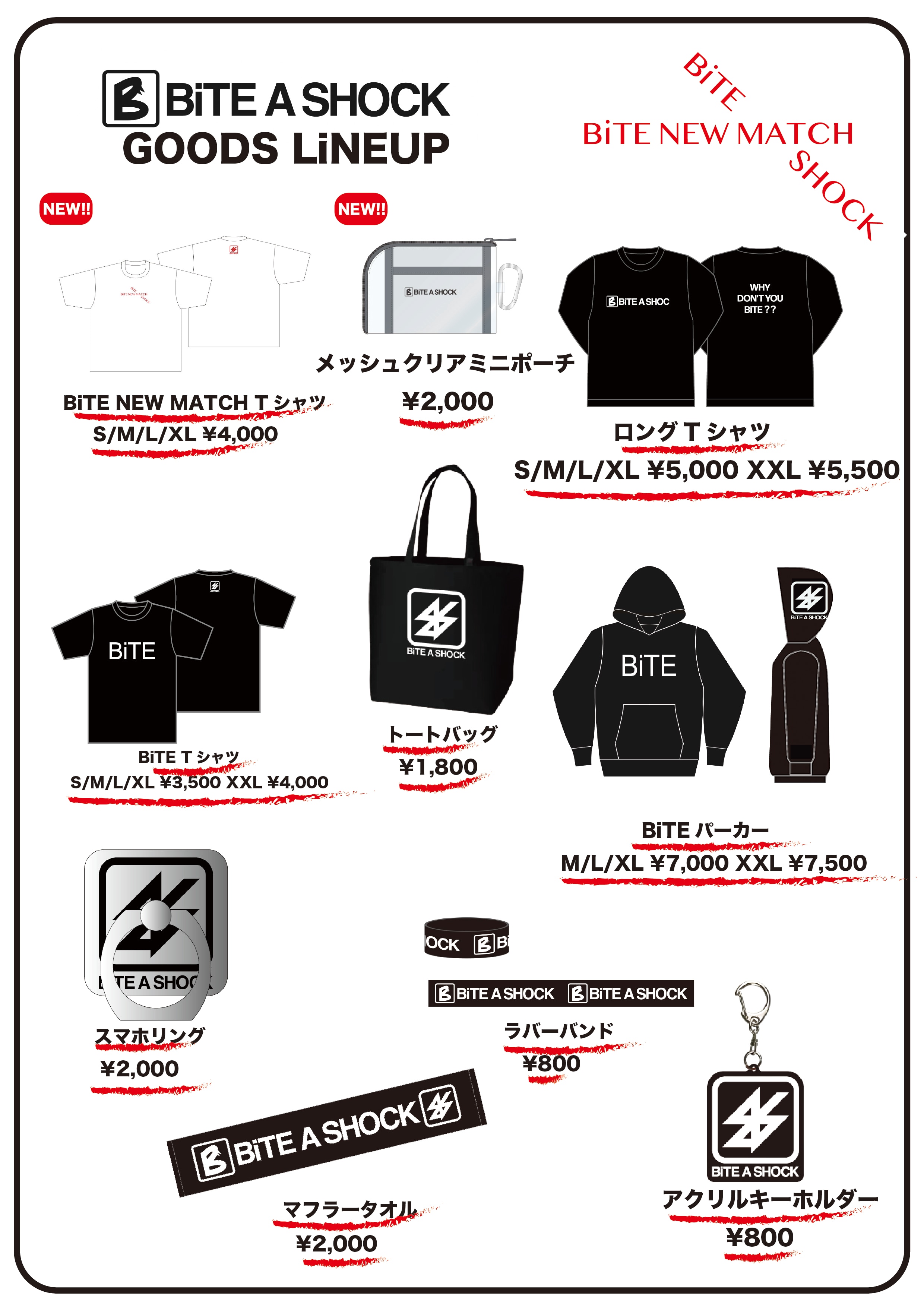 「BiTE NEW MATCH」グッズラインナップ発表!!