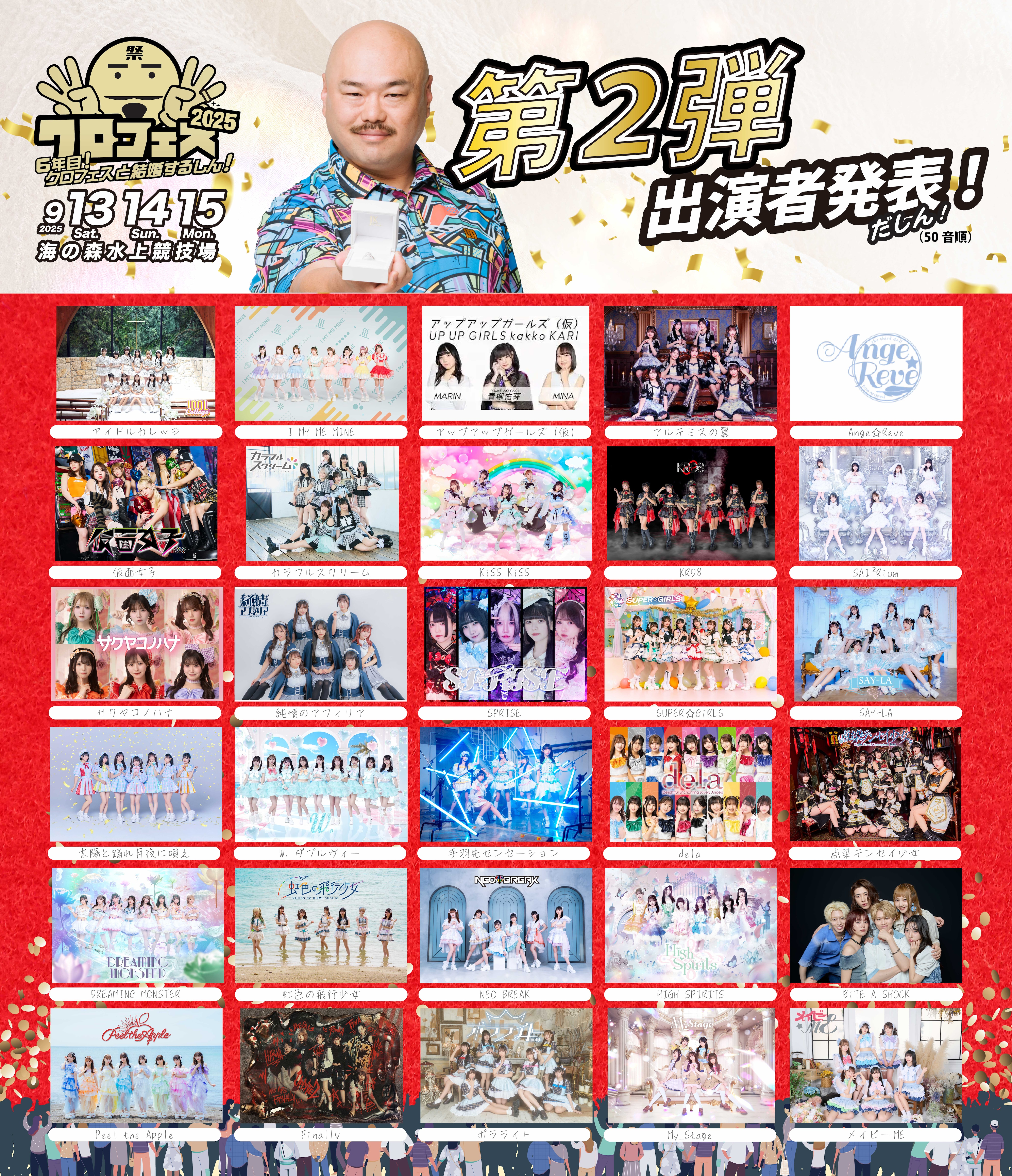 クロフェス2025出演決定!!
