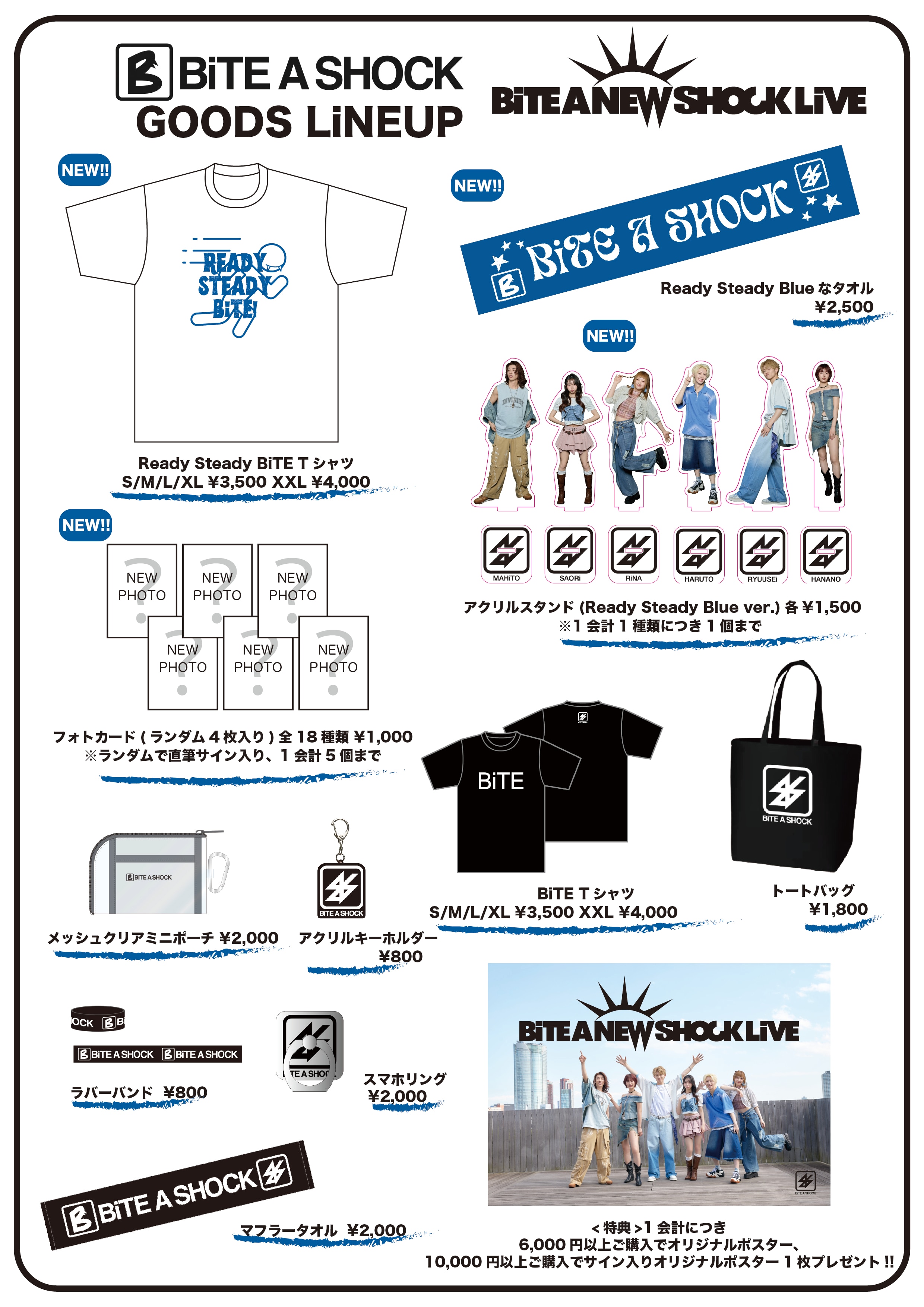 「BiTE A NEW SHOCK LiVE」グッズラインナップ発表!!